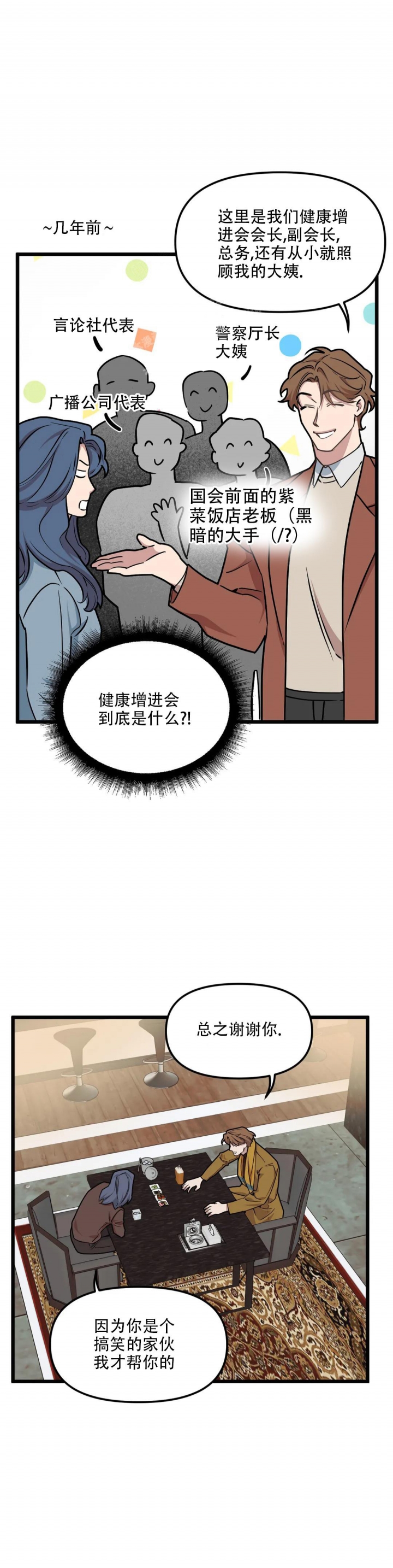 我的邻居是Bj免费阅读无删减漫画,第94话1图