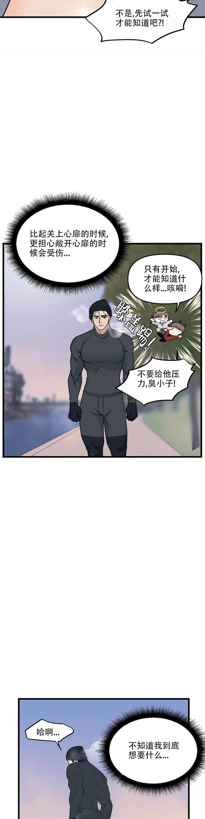 我的邻居是bj没有麦克风也能听见 资源漫画,第81话1图