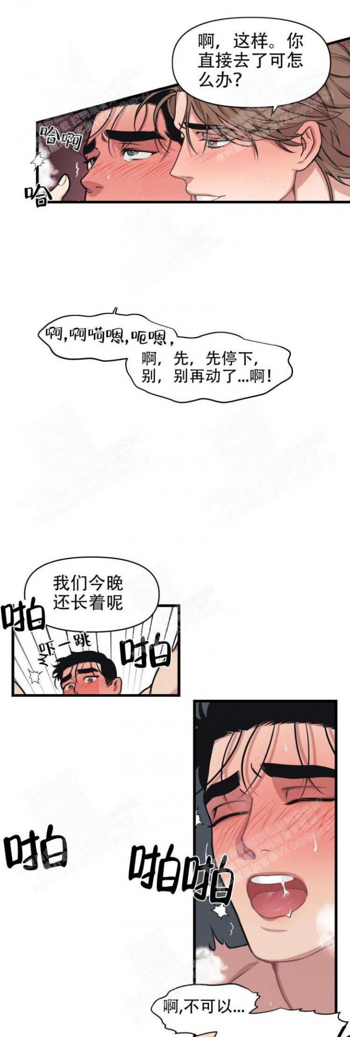 我的邻居是bj还有别的名字吗漫画,第35话1图