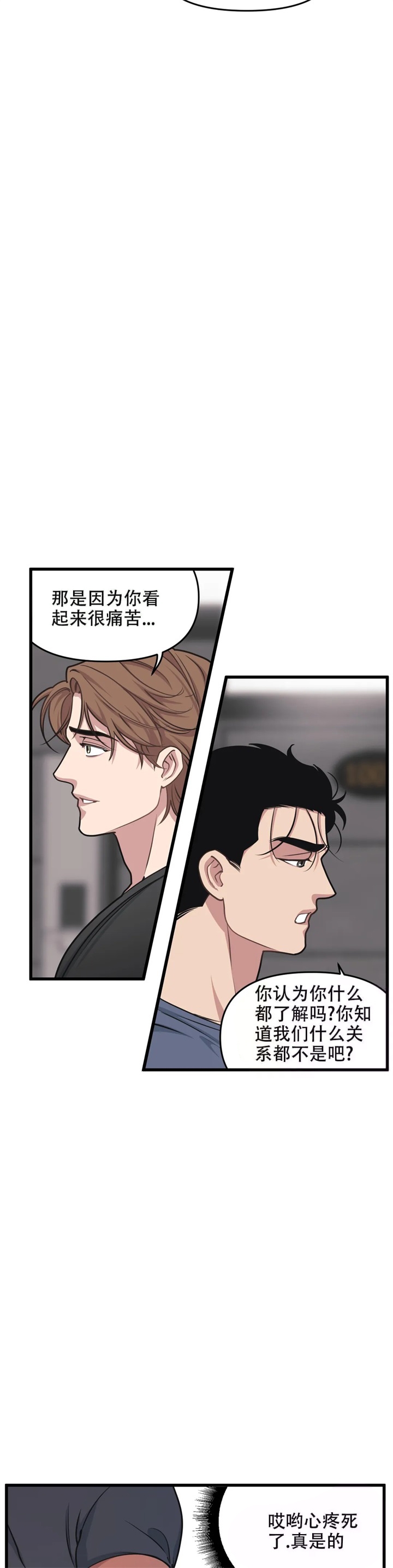 我的邻居是bj免费漫画未删减漫画,第66话2图