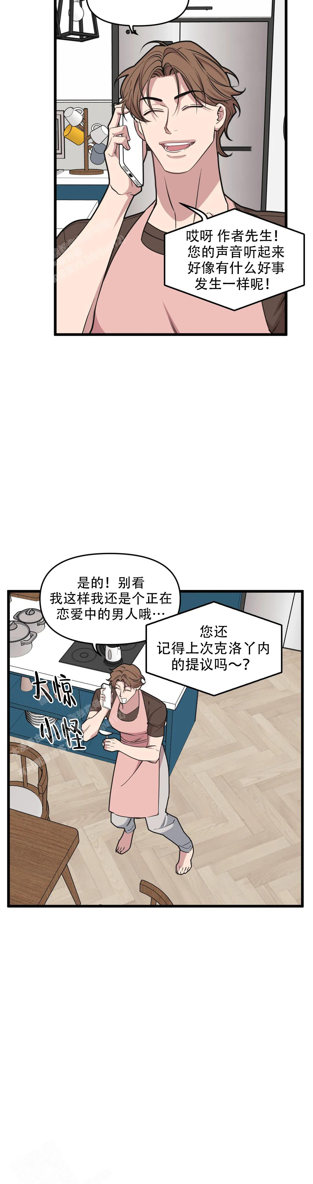 我的邻居是bj番外漫画,第155话2图