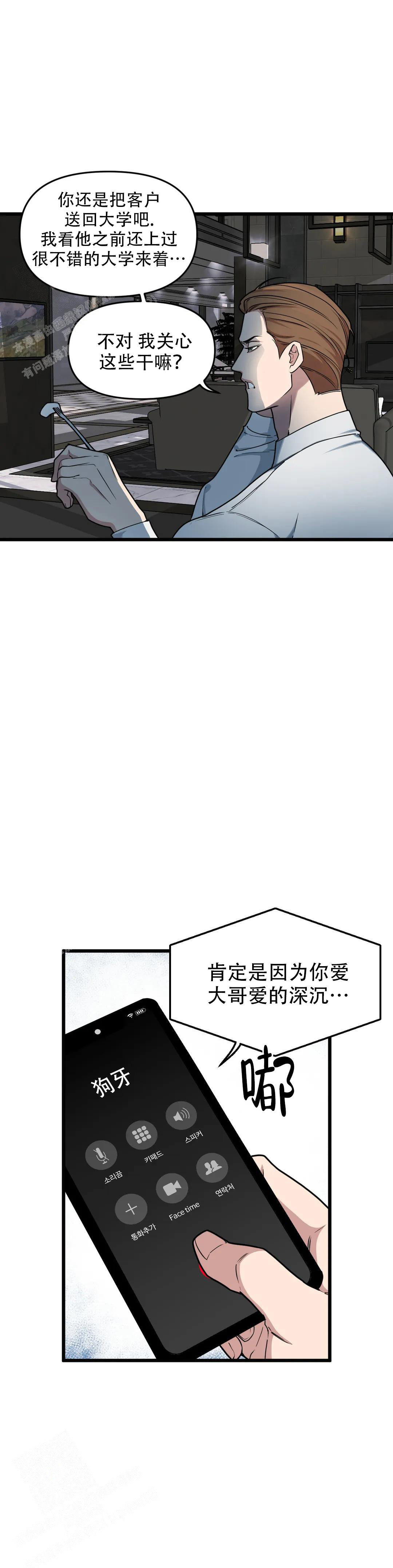 我的邻居是bj番外漫画,第155话2图