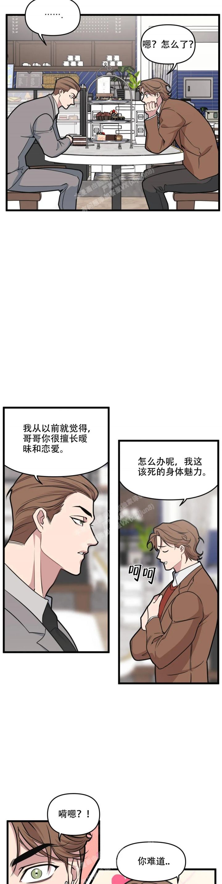 我的邻居是bj漫画免费完整版漫画,第120话2图