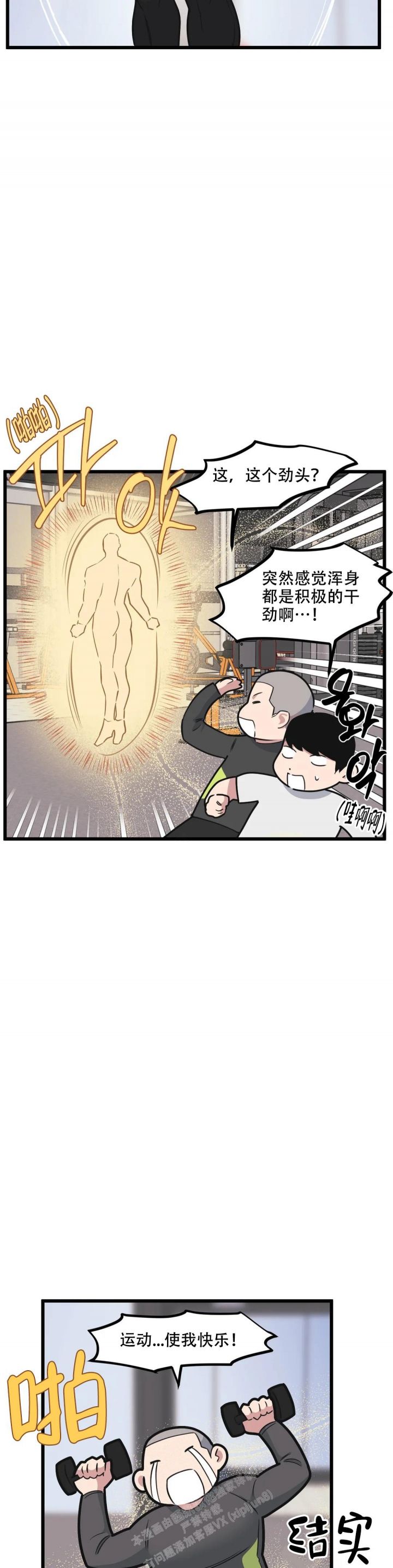 我的邻居是bj贴吧漫画,第120话2图