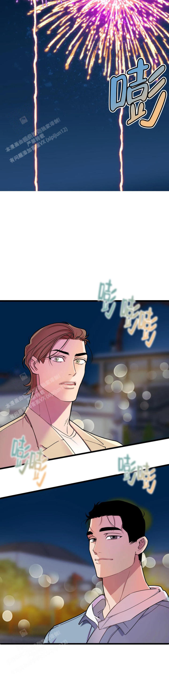 我的邻居是暴君漫画漫画,第154话1图