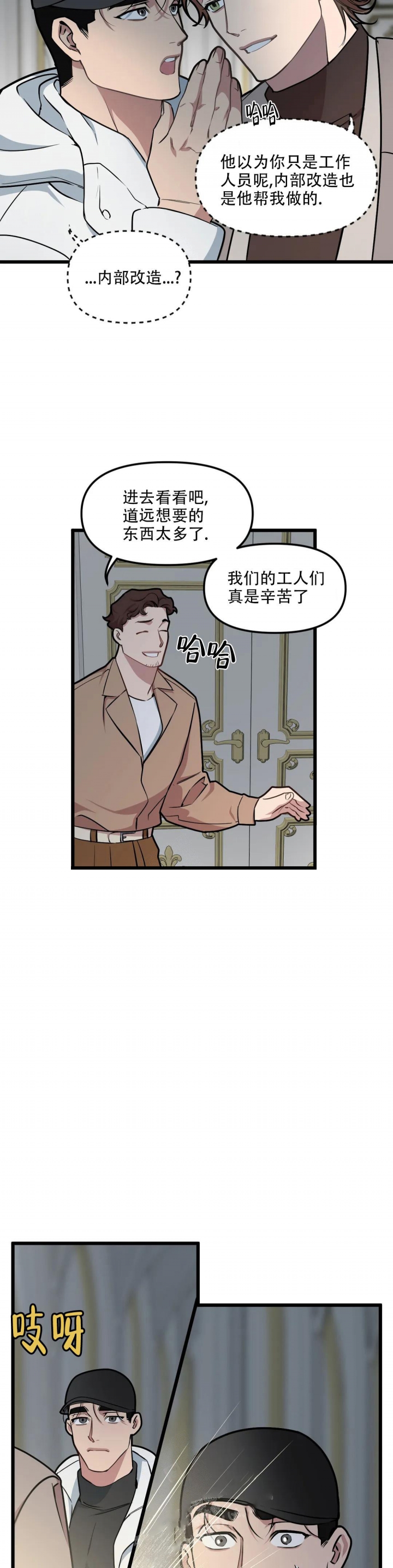 我的邻居是bj9漫画,第108话2图