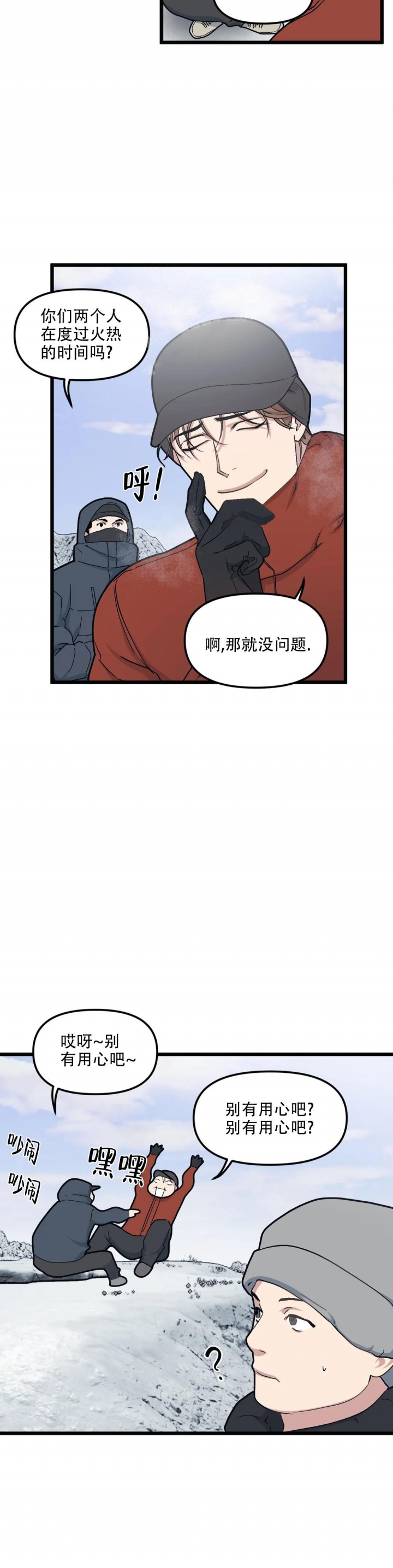 我的邻居是cbs漫画,第88话1图