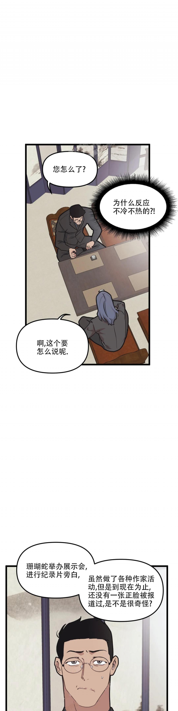 我的邻居是bj珊瑚蛇叫什么名字漫画,第94话2图