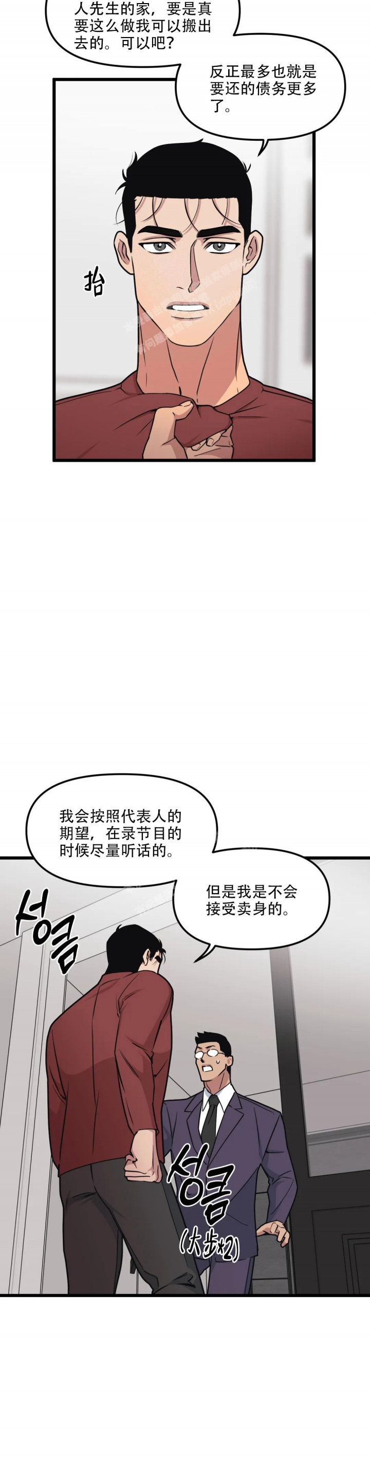 我的邻居是表姐漫画,第133话2图