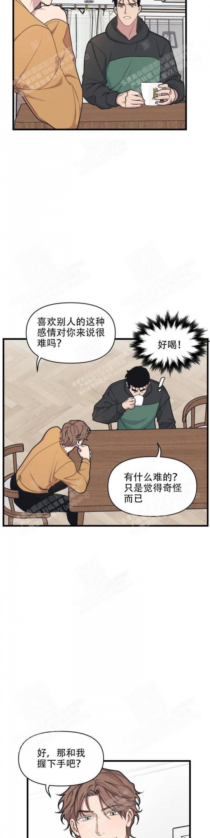 我的邻居是bj没有麦克风也能听见 资源漫画,第33话1图