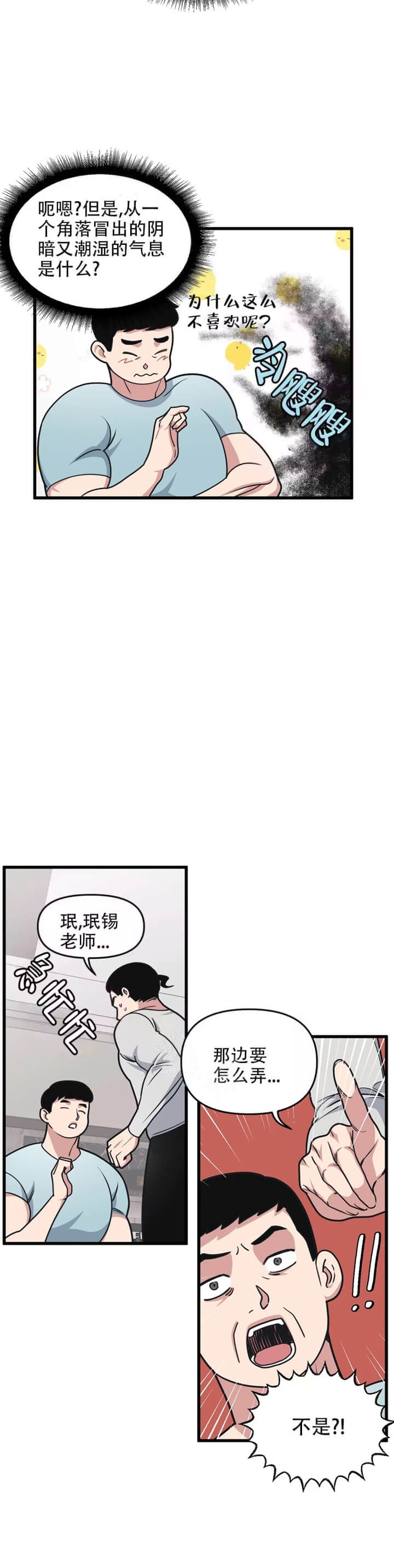 我的邻居是bj贴吧漫画,第60话1图