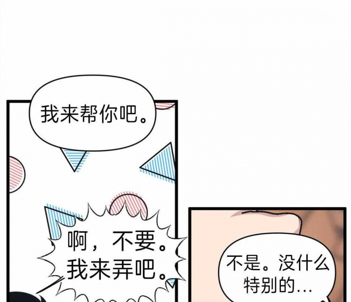 我的邻居是bj原版漫画,第19话2图