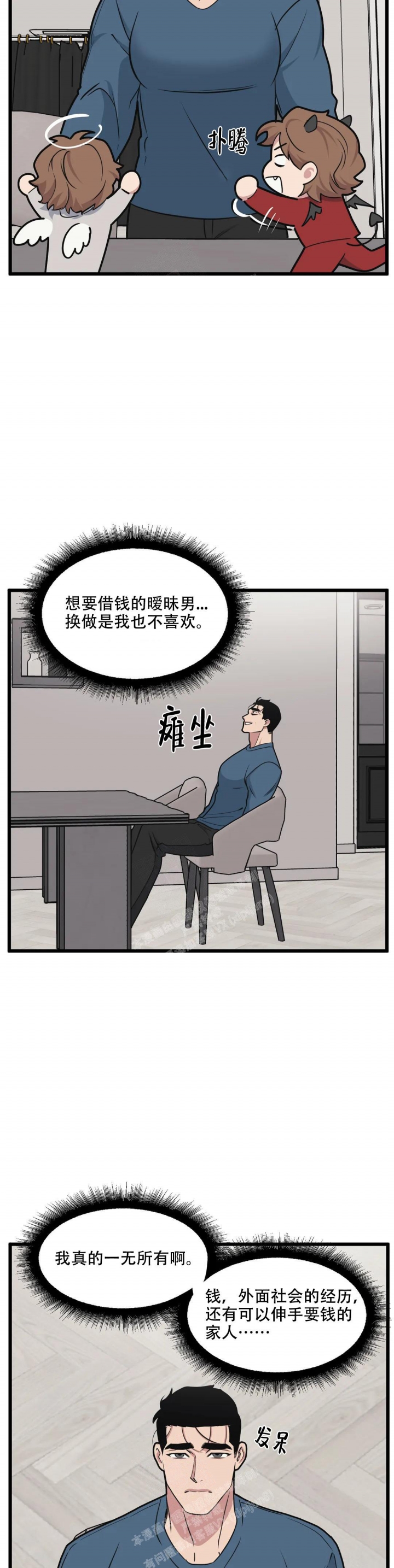 我的邻居是bj/没有麦克风也能听见漫画,第128话2图