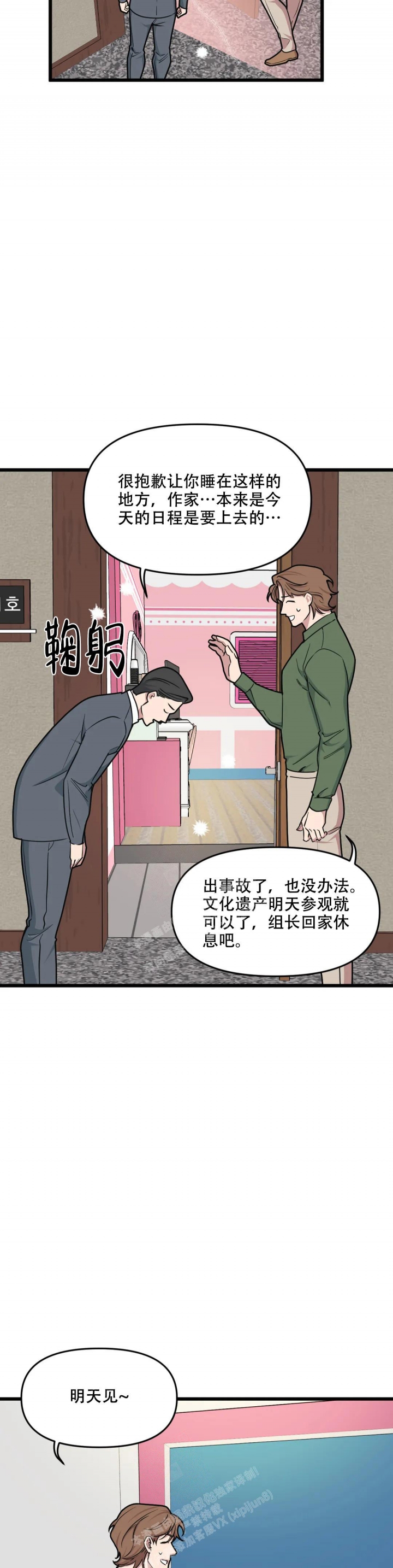 我的邻居是bj贴吧漫画,第125话1图