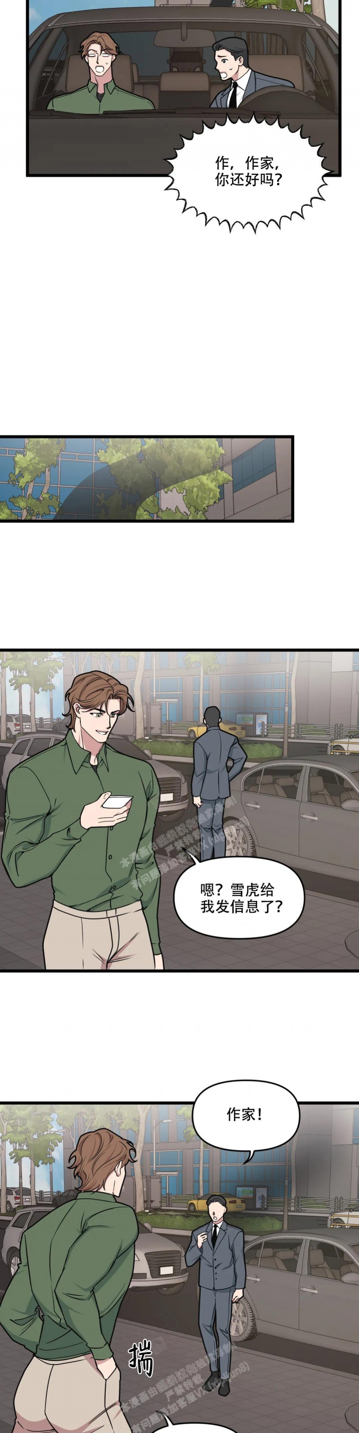 我的邻居是bj贴吧漫画,第125话1图