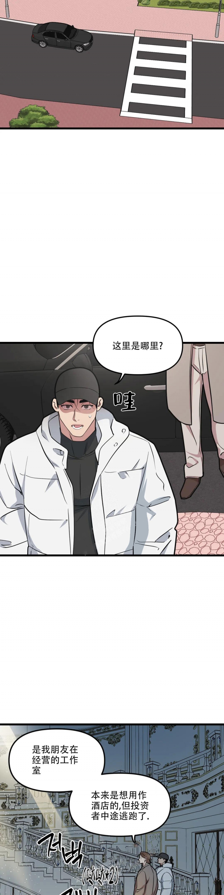 我的邻居是bj没有麦克风也能听见 资源漫画,第107话2图