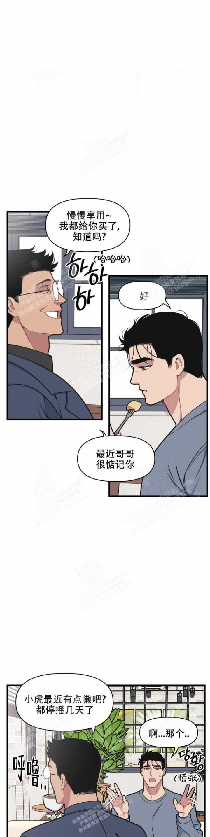 我的邻居是bj没有麦克风也能听见 资源漫画,第38话1图