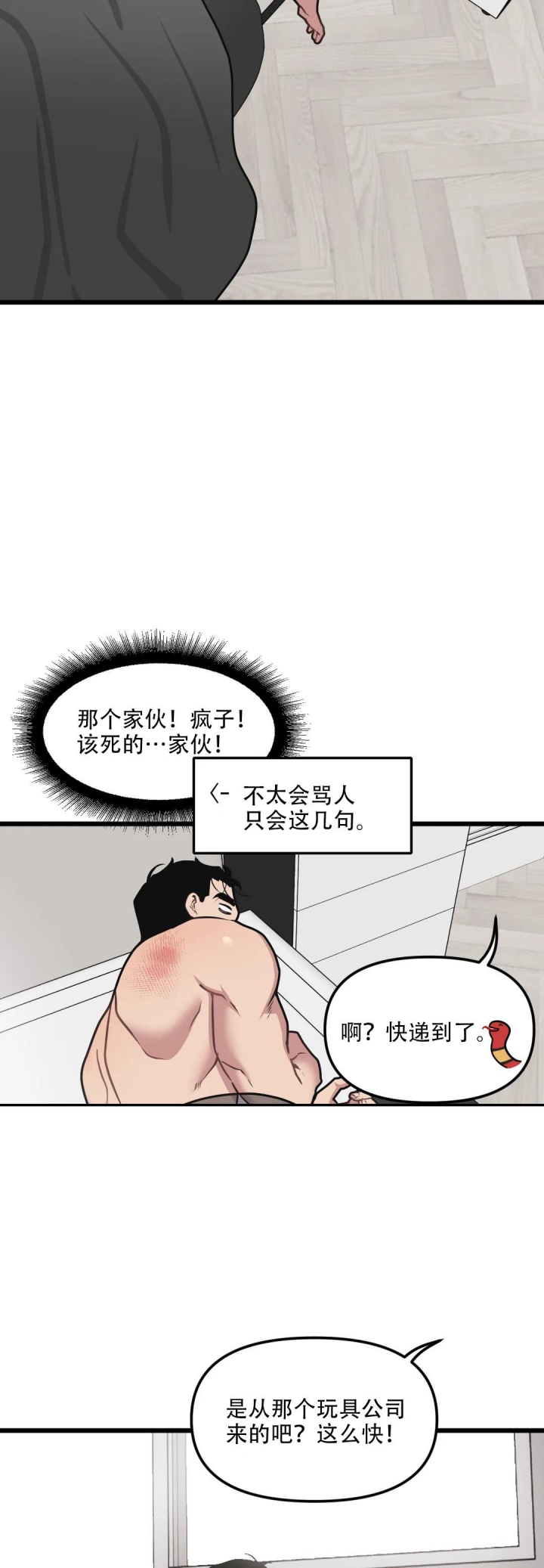 我的邻居是bj第二季漫画,第131话2图