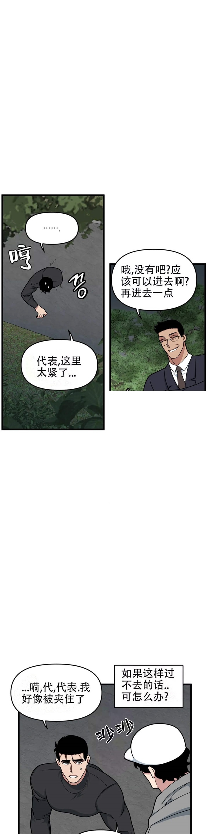 我的邻居是bj第二季翻译下拉式免费阅读漫画,第54话2图