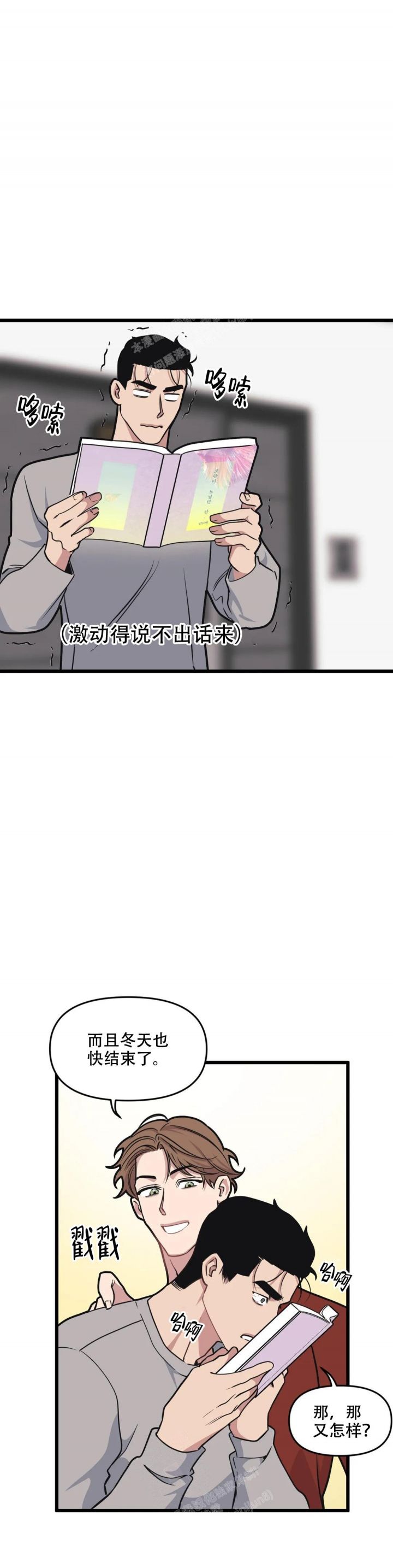 我的邻居是bj贴吧漫画,第121话2图