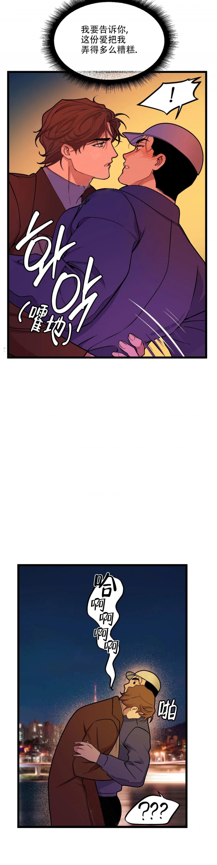 我的邻居是bj主播漫画,第87话2图