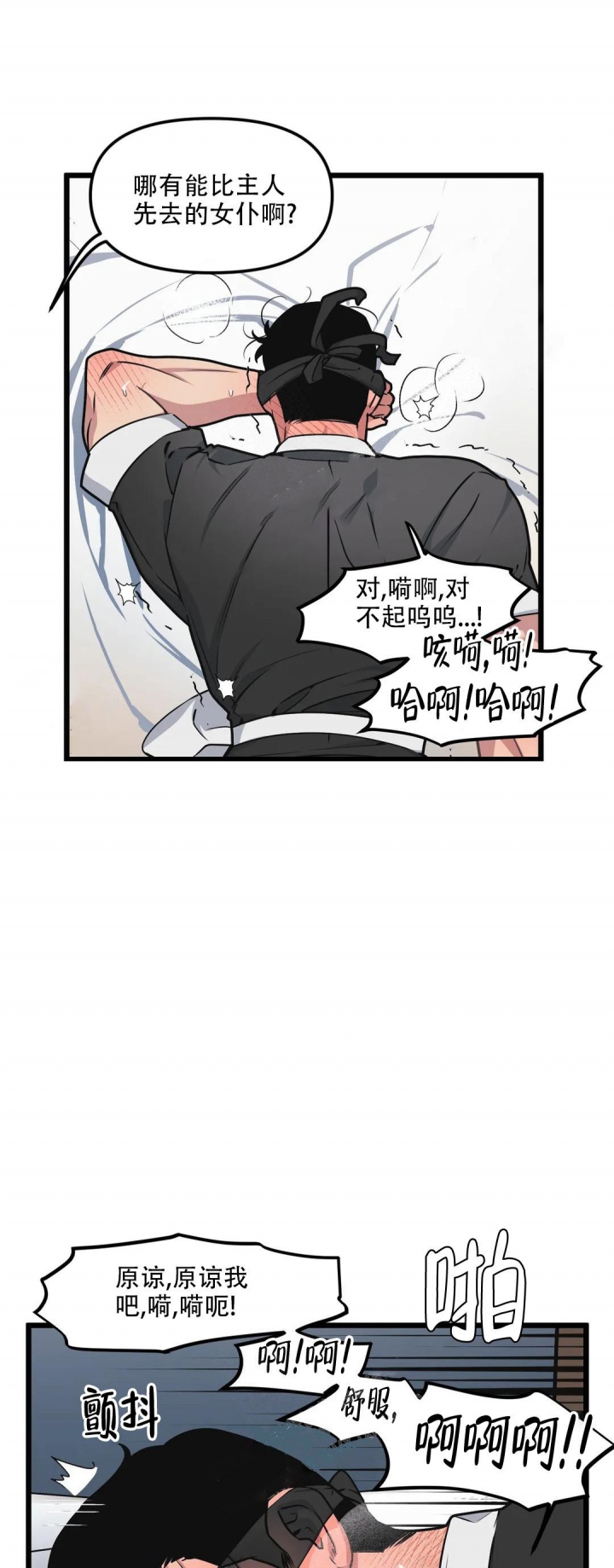 我的邻居是bj第一季翻译下拉式漫画,第97话2图