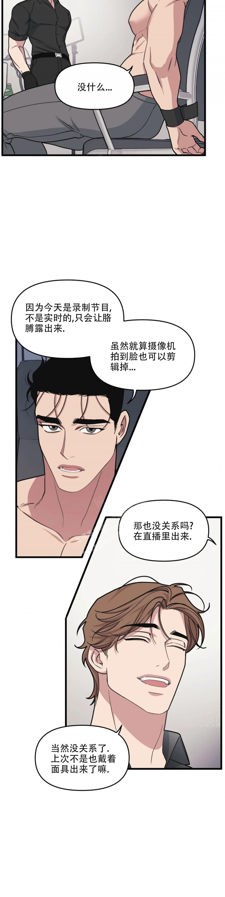 我的邻居是bj没有麦克风也能听见 资源漫画,第82话1图