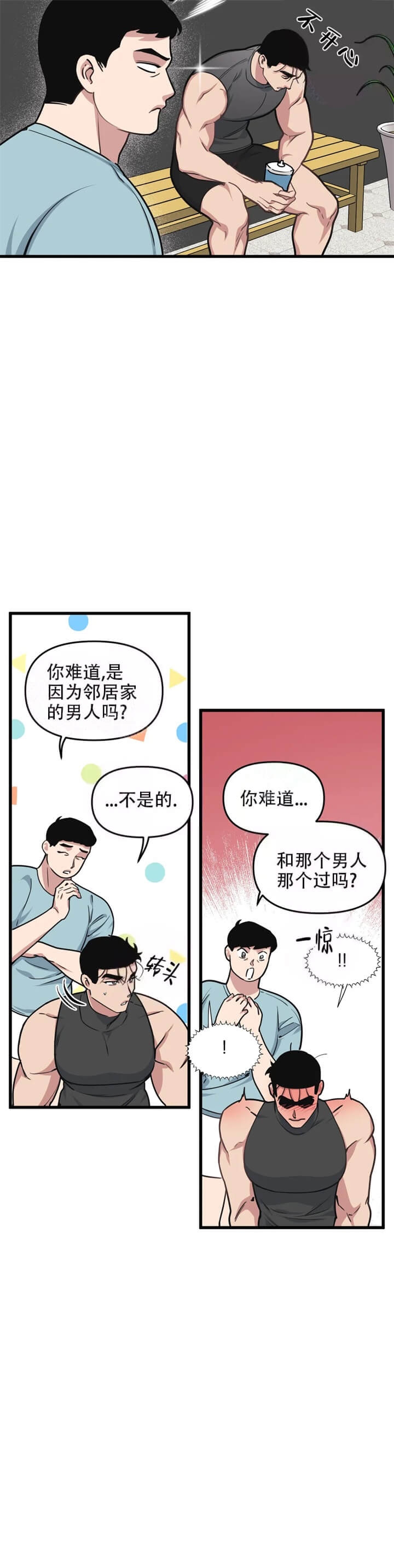 我的邻居是exo 电视剧在线观看漫画,第61话1图