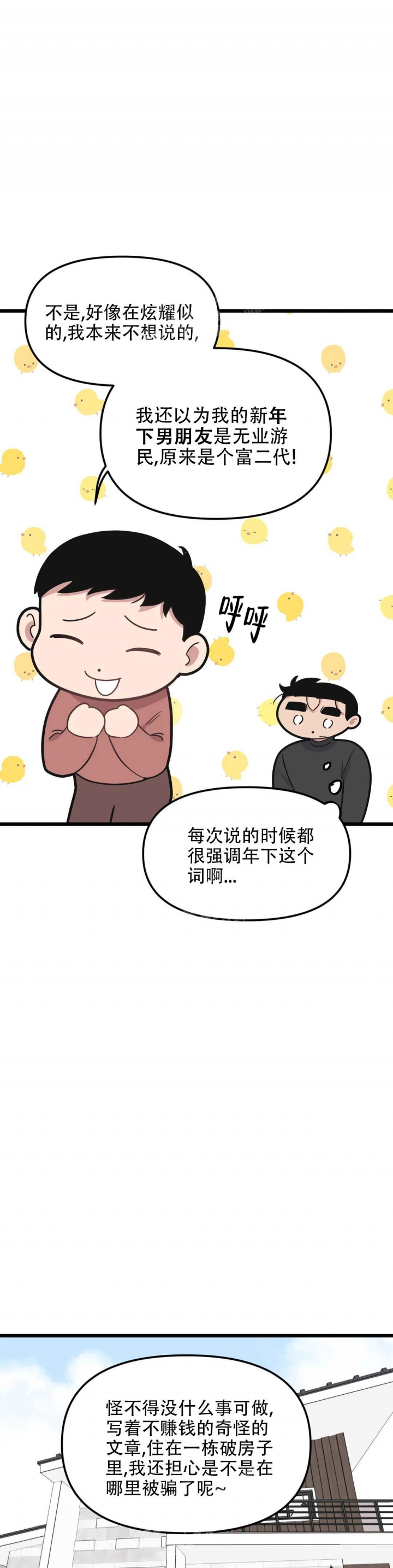 我的邻居是bj漫画完结了吗漫画,第99话1图