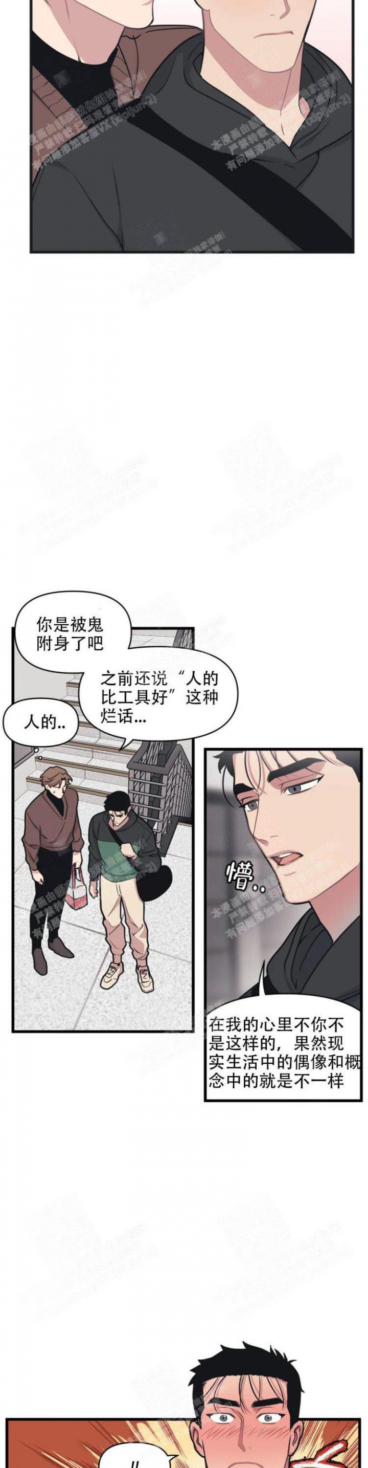 蛙漫2(台版)漫画,第32话1图