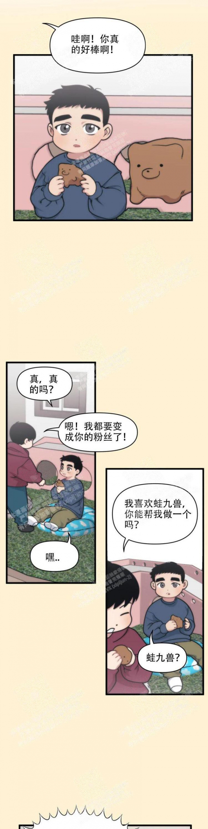 没有麦克风也能听见我的邻居是bj漫画,第32话1图