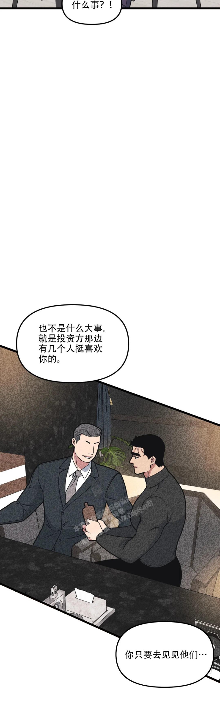 我的邻居是exo 电视剧在线观看漫画,第133话2图