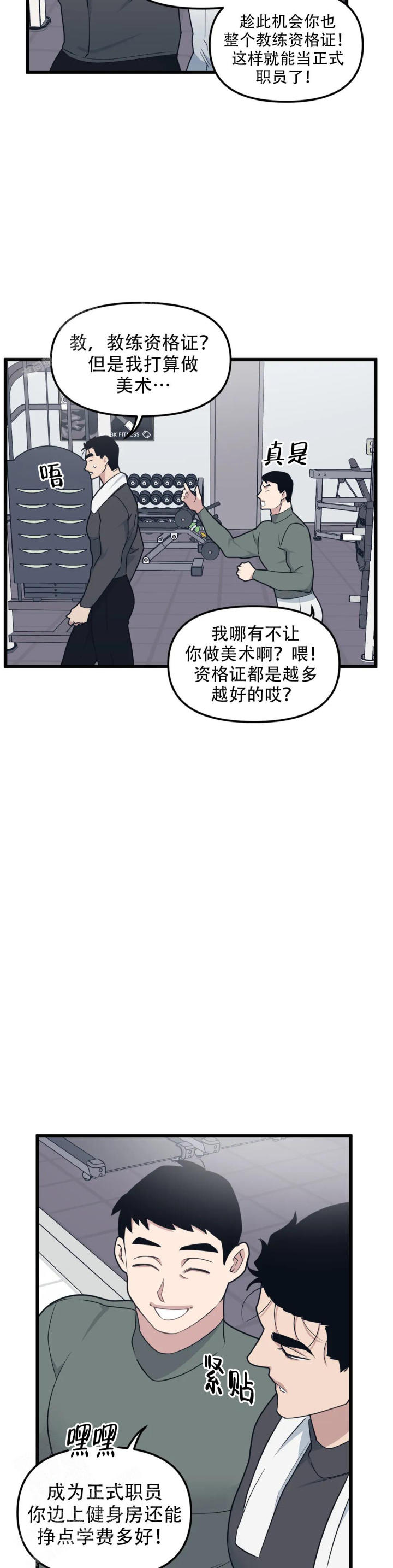 我的邻居是bj没有麦克风也能听见 资源漫画,第154话2图