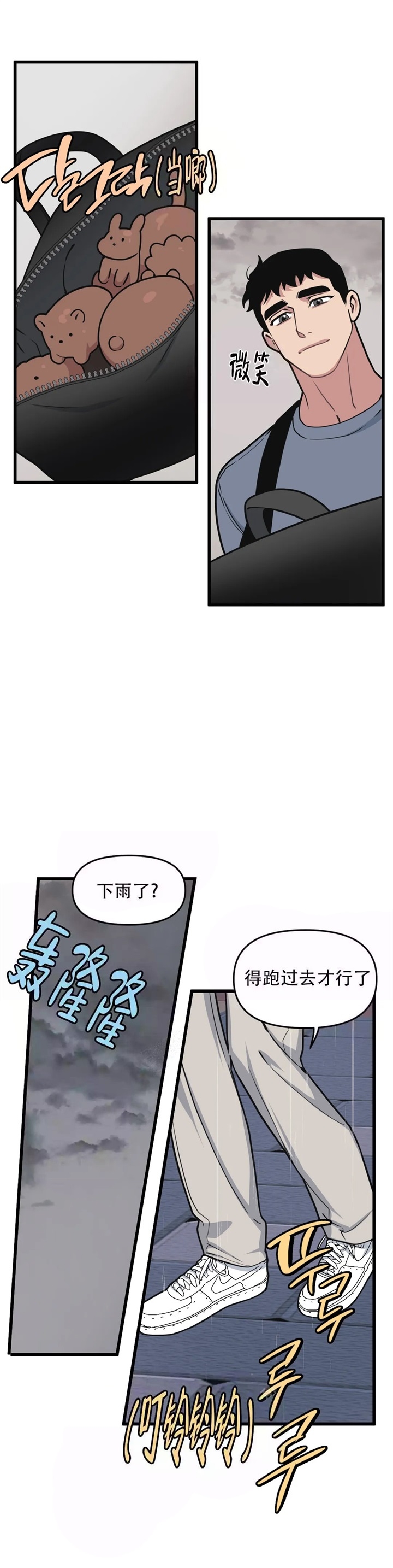 我的邻居是bj还有别的名字吗漫画,第73话2图