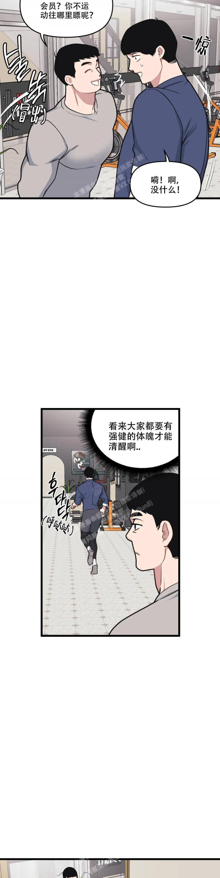 我的邻居是bj漫画完整版免费漫画,第124话1图