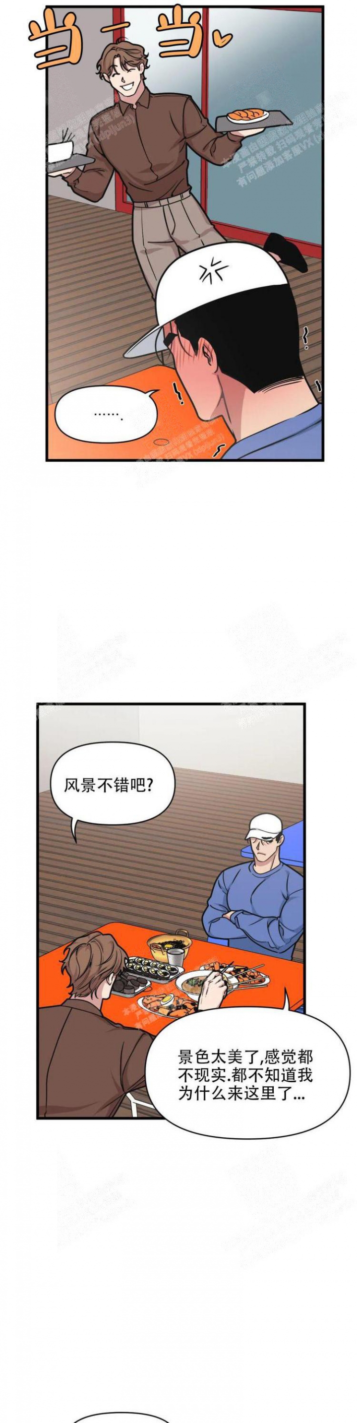 我的邻居是bj漫画在哪里看漫画,第42话1图