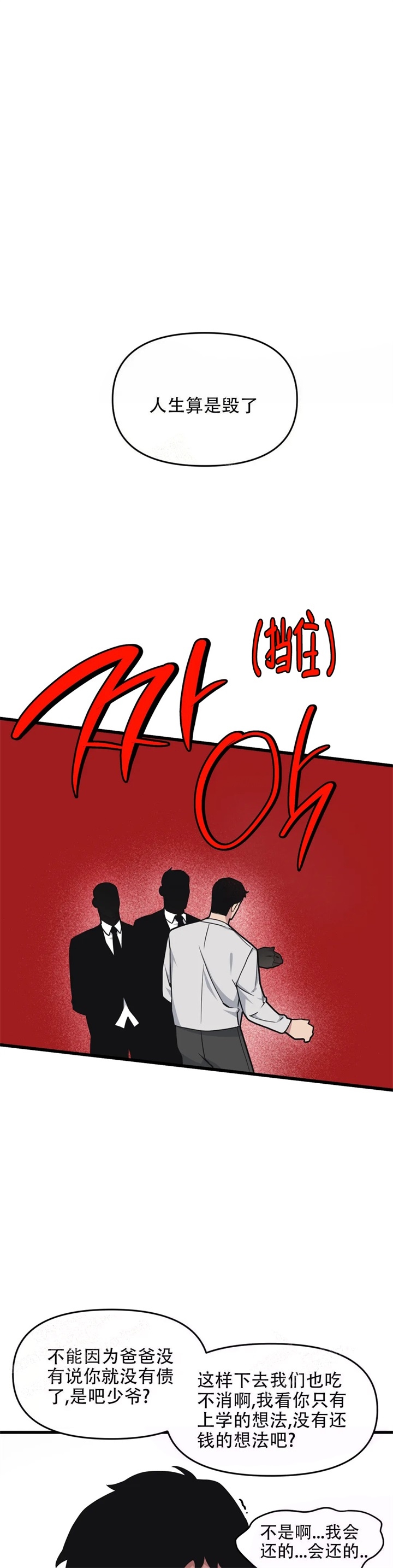我的邻居是BJ漫画,第73话2图