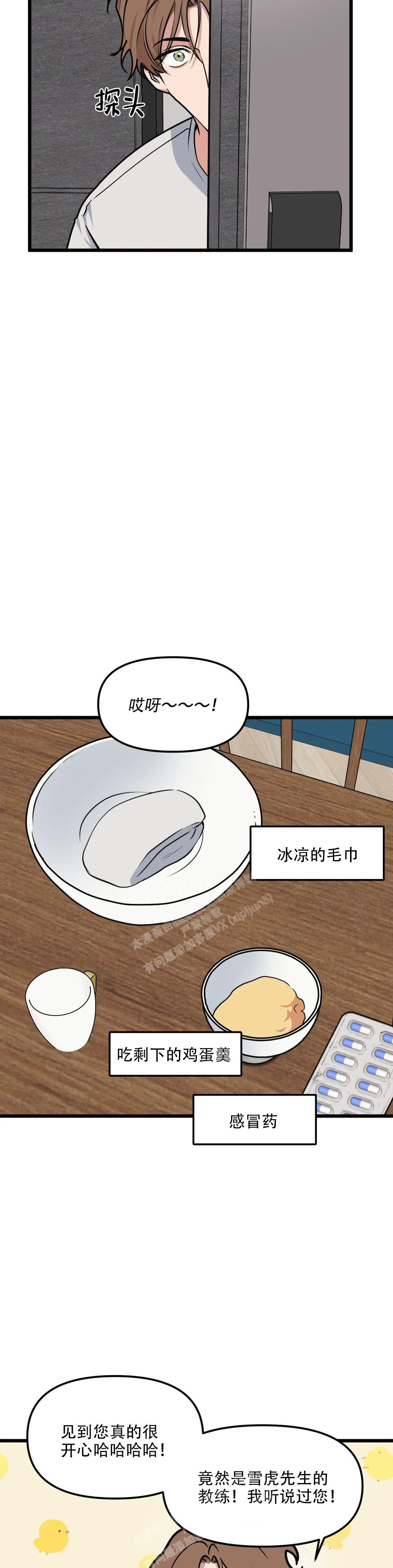 我的邻居是bj第一季完结漫画,第143话1图