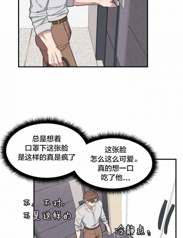我的邻居是bj主播漫画,第2话1图