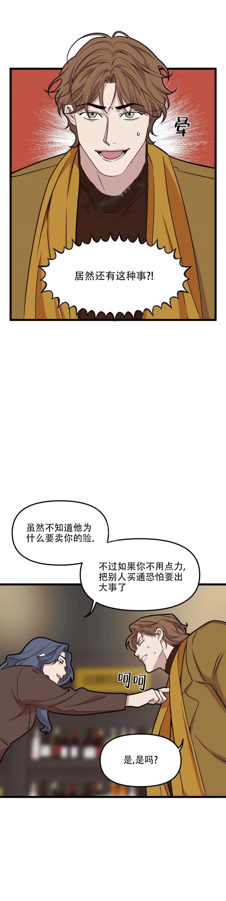 我的邻居是BJ在线阅读笔趣阁漫画,第94话2图