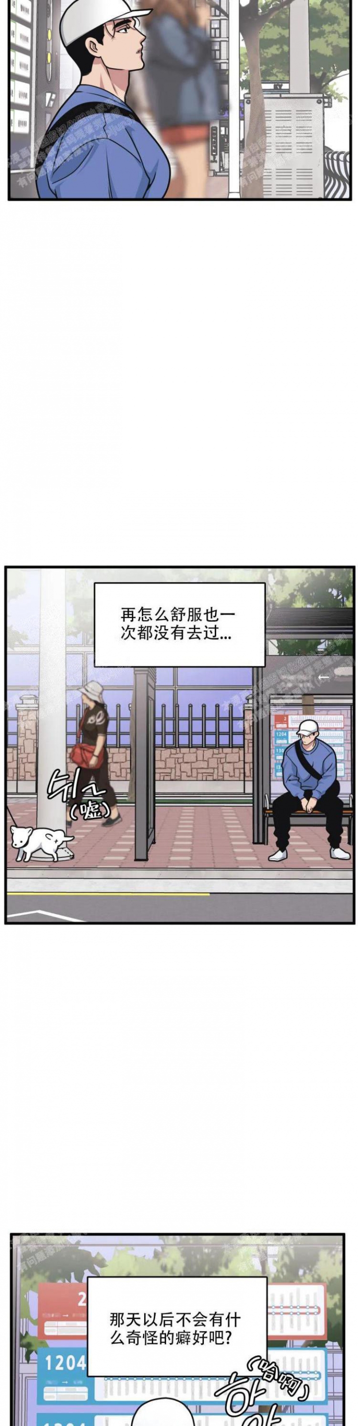 我的邻居是BJ是谁写的漫画,第41话2图