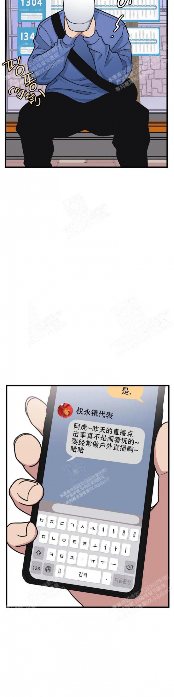 我的邻居是BJ是谁写的漫画,第41话1图