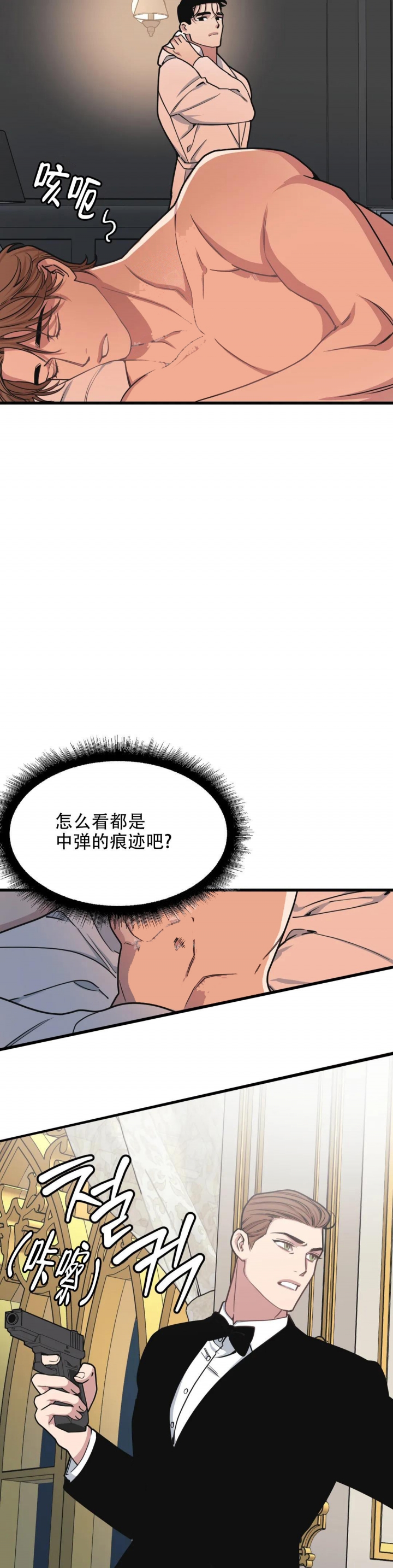 我的邻居是bj漫画免费全集下拉式漫画,第76话1图