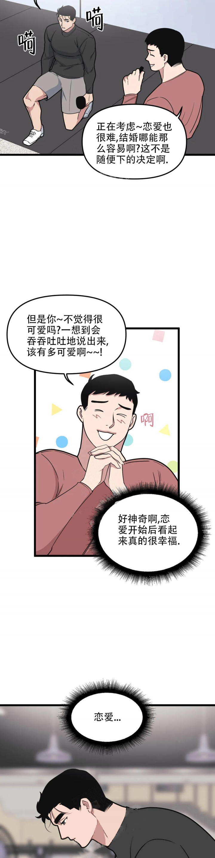 我的邻居是bj漫画完结了吗漫画,第99话2图