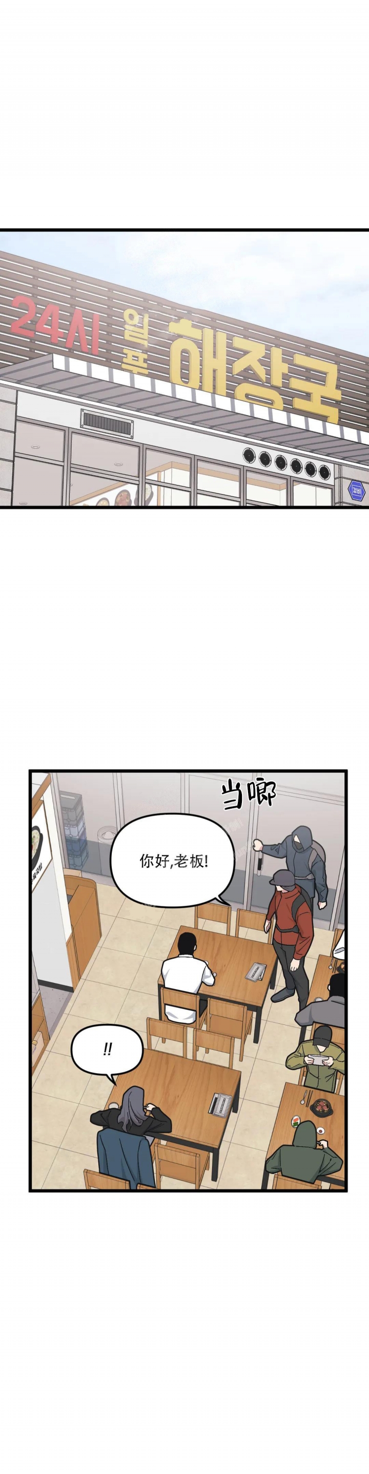 我的邻居是暴君漫画漫画,第89话1图