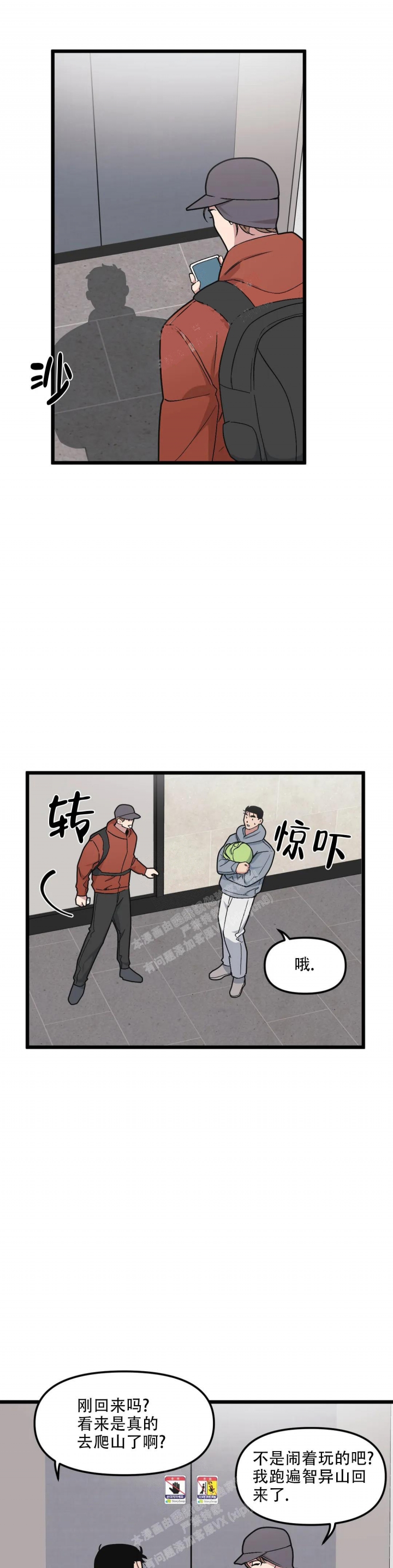 我的邻居是bj第几话漫画,第89话2图