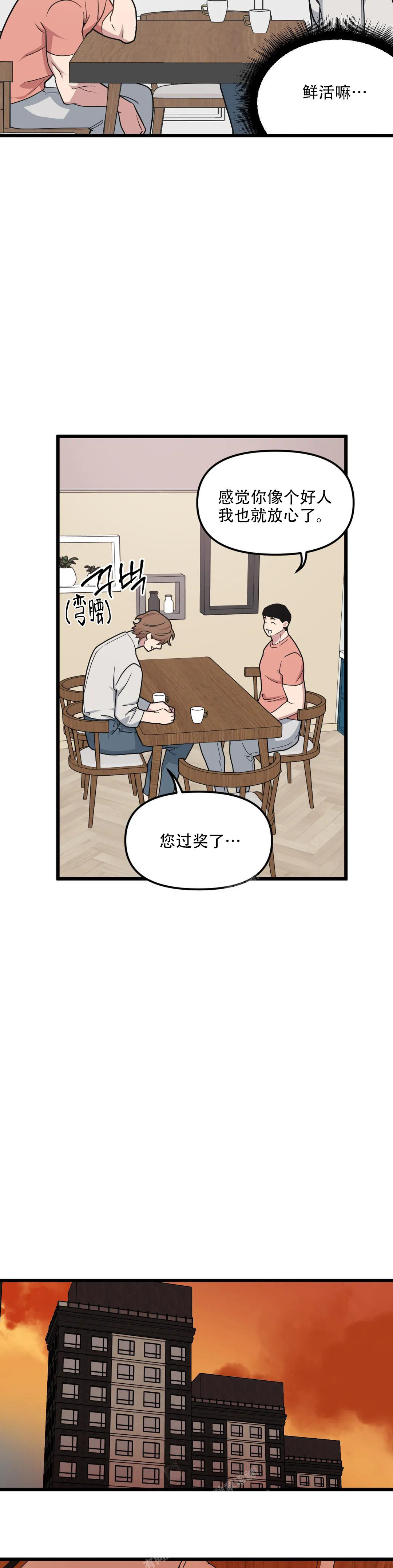 我的邻居是bj骑直播的是哪一画漫画,第144话1图