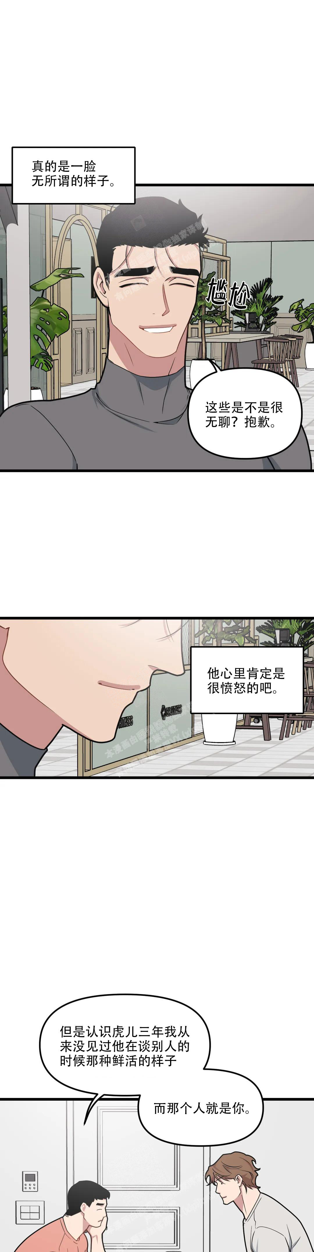 我的邻居是bj完整版漫画,第144话2图