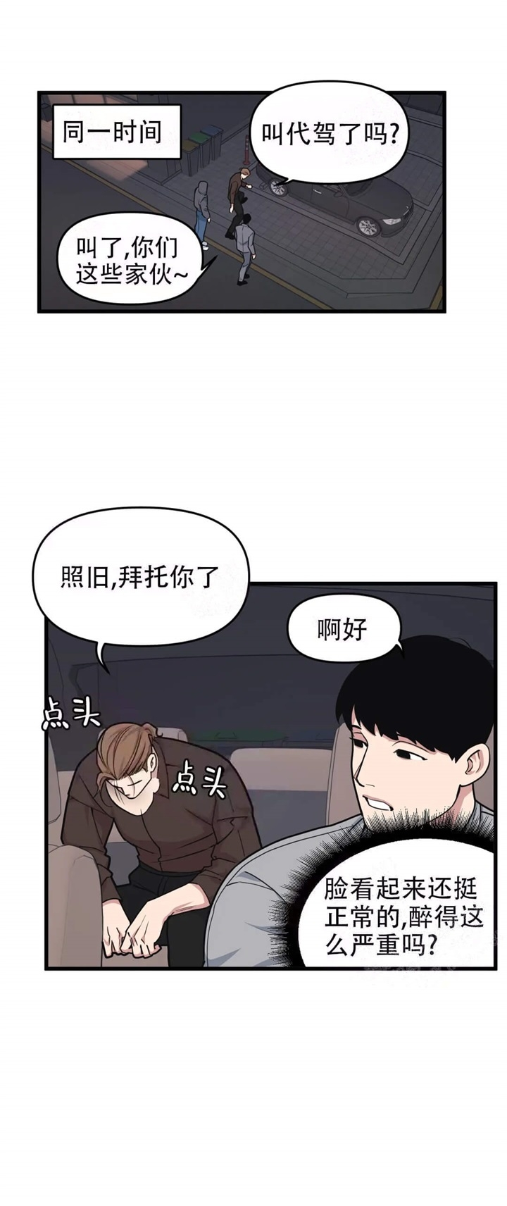 我的邻居是bj第一季翻译下拉式漫画,第55话2图