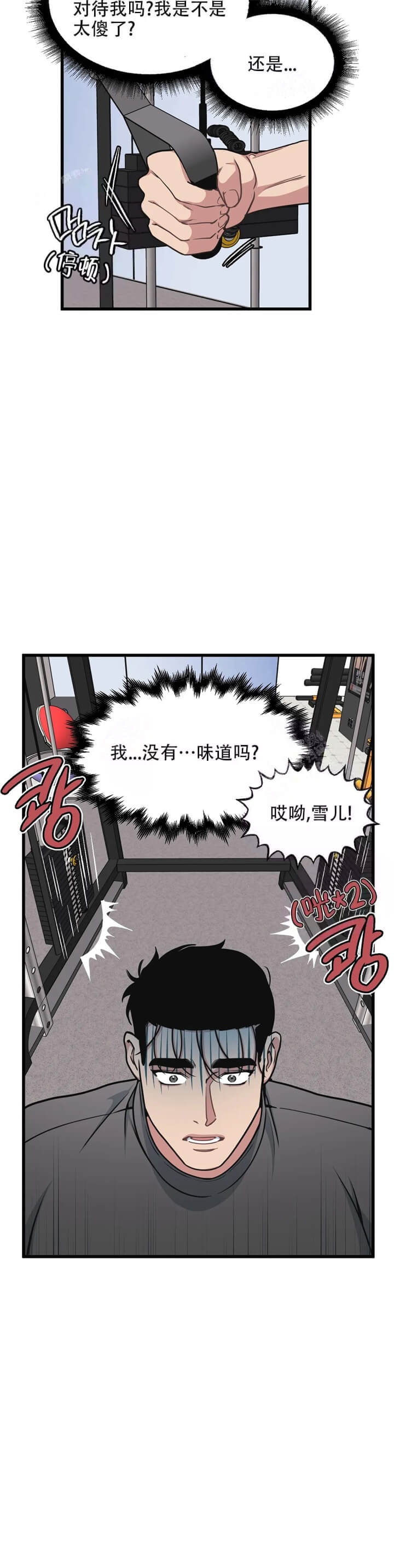 我的邻居是bj主播漫画,第60话2图